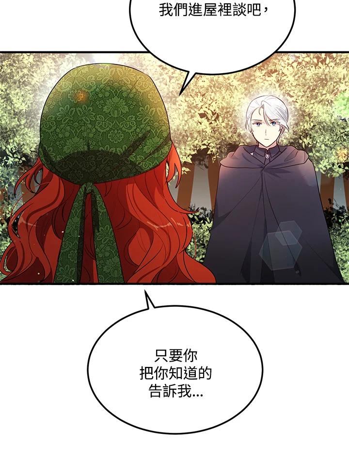 公爵中了爱情魔咒 - 第108话 - 第3张图