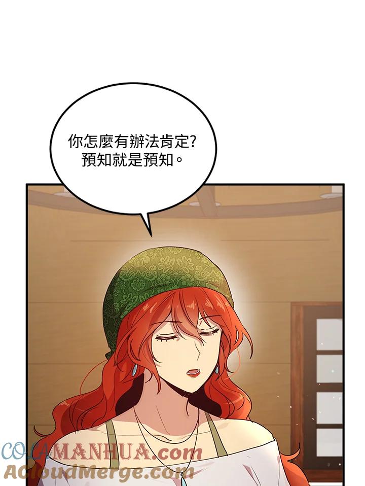 公爵中了爱情魔咒 - 第108话 - 第13张图