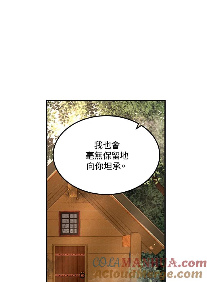 公爵中了爱情魔咒 - 第108话 - 第4张图