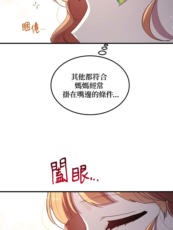 公爵中了爱情魔咒 - 第108话 - 第56张图