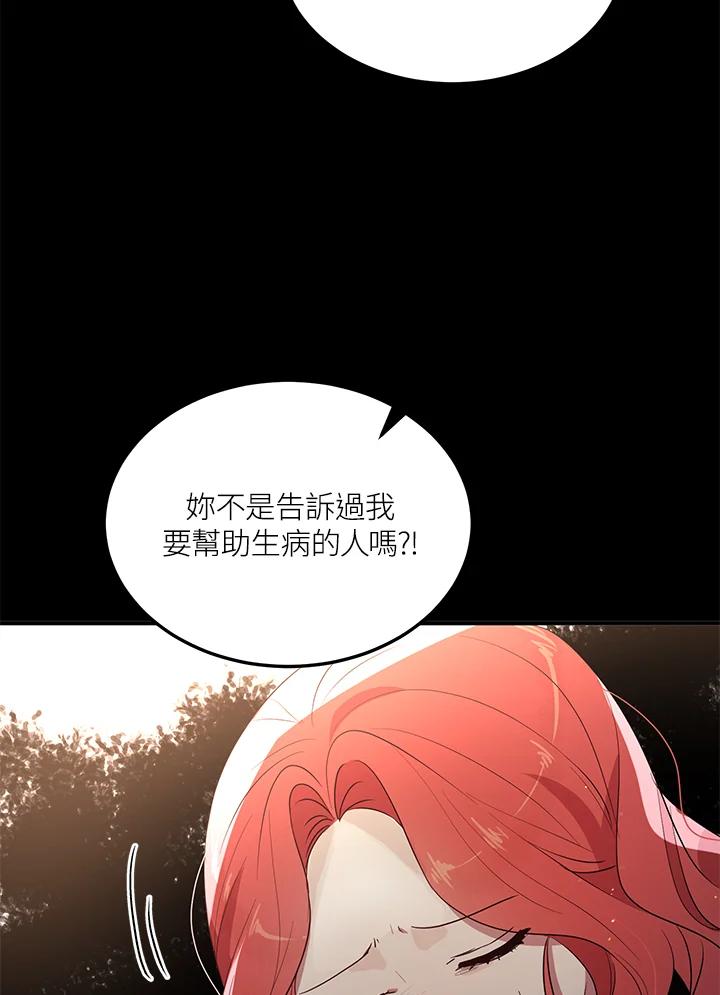 公爵中了爱情魔咒 - 第108话 - 第71张图