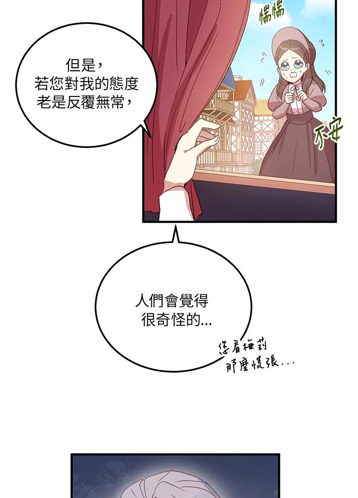 公爵中了爱情魔咒 - 第10话 - 第33张图