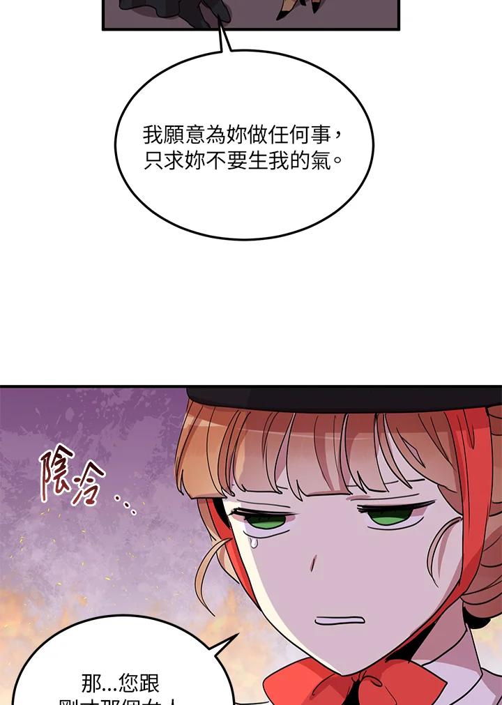 公爵中了爱情魔咒 - 第10话 - 第48张图