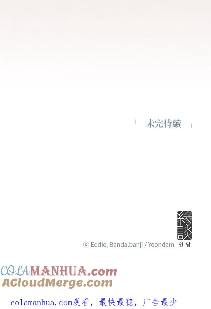 公爵中了爱情魔咒 - 第10话 - 第76张图