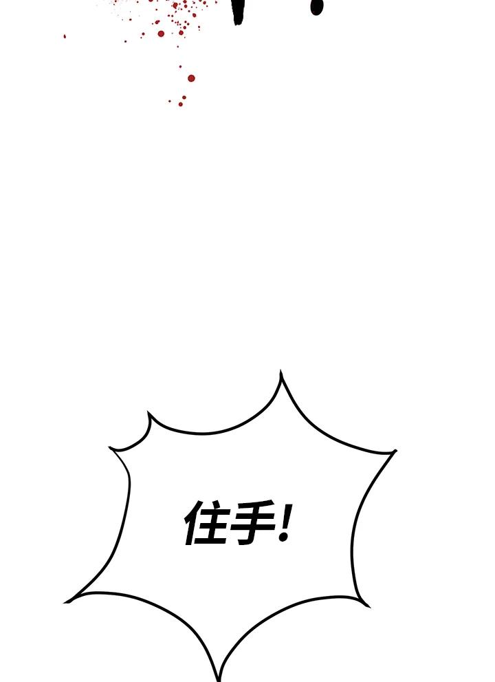 公爵中了爱情魔咒 - 第10话 - 第69张图