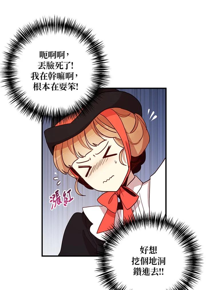 公爵中了爱情魔咒 - 第10话 - 第8张图