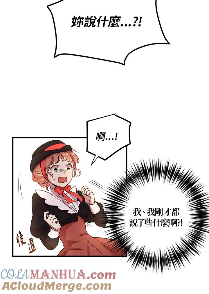 公爵中了爱情魔咒 - 第10话 - 第43张图