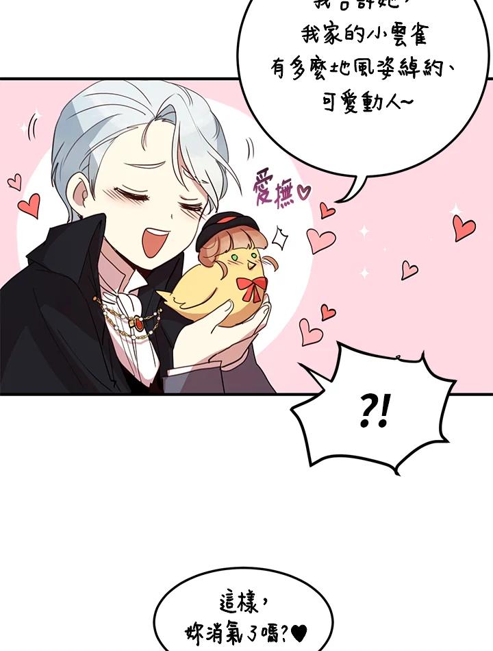 公爵中了爱情魔咒 - 第10话 - 第56张图