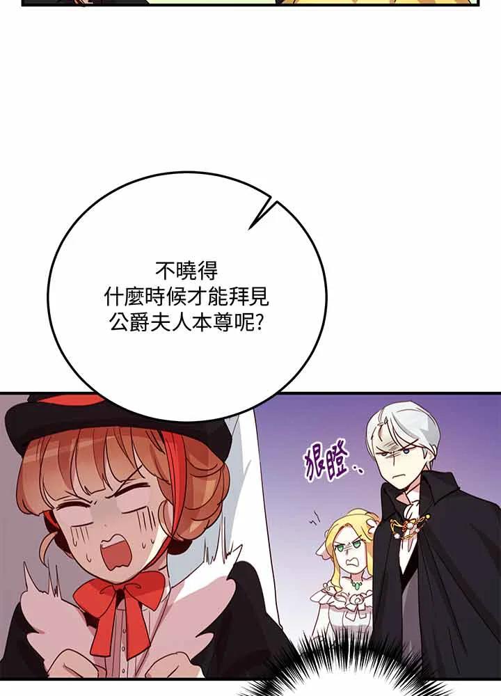 公爵中了爱情魔咒 - 第10话 - 第17张图