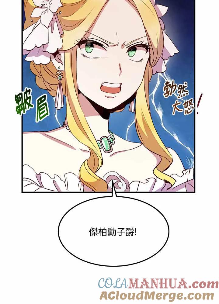 公爵中了爱情魔咒 - 第10话 - 第13张图