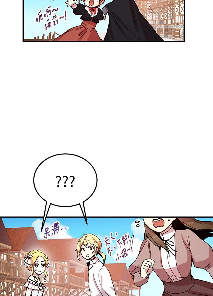 公爵中了爱情魔咒 - 第10话 - 第23张图