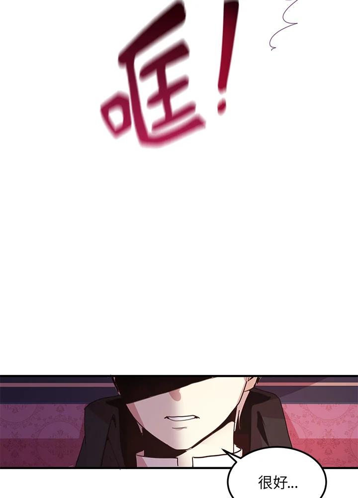 公爵中了爱情魔咒 - 第10话 - 第26张图