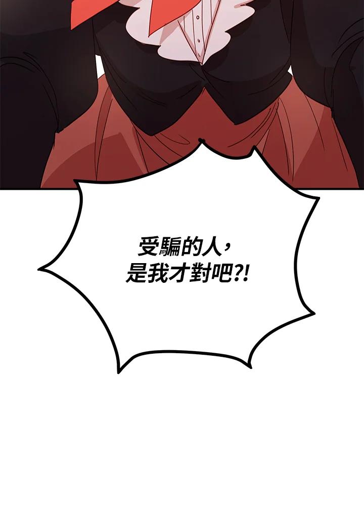 公爵中了爱情魔咒 - 第10话 - 第41张图