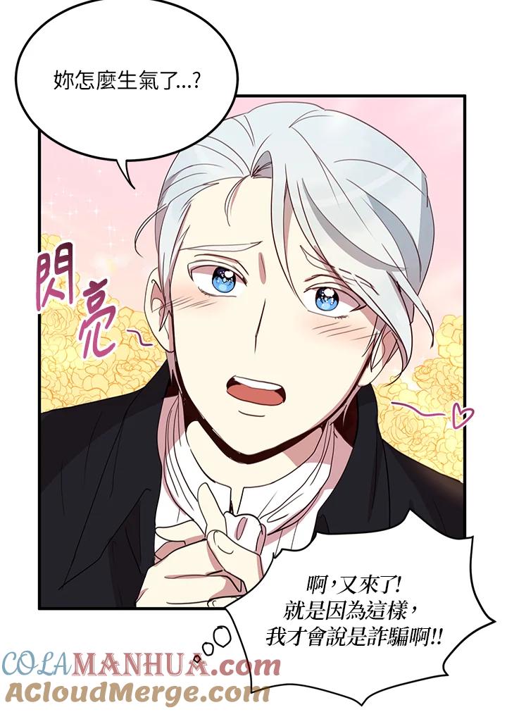 公爵中了爱情魔咒 - 第10话 - 第46张图