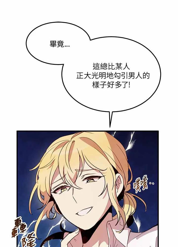 公爵中了爱情魔咒 - 第10话 - 第11张图