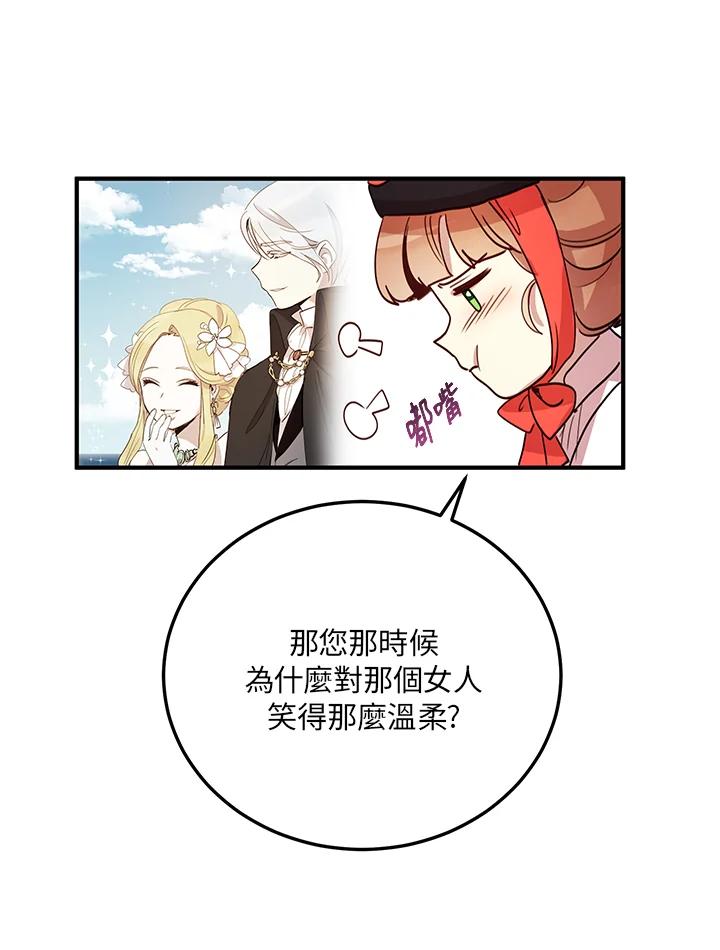 公爵中了爱情魔咒 - 第10话 - 第53张图