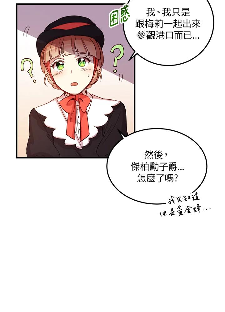 公爵中了爱情魔咒 - 第10话 - 第29张图