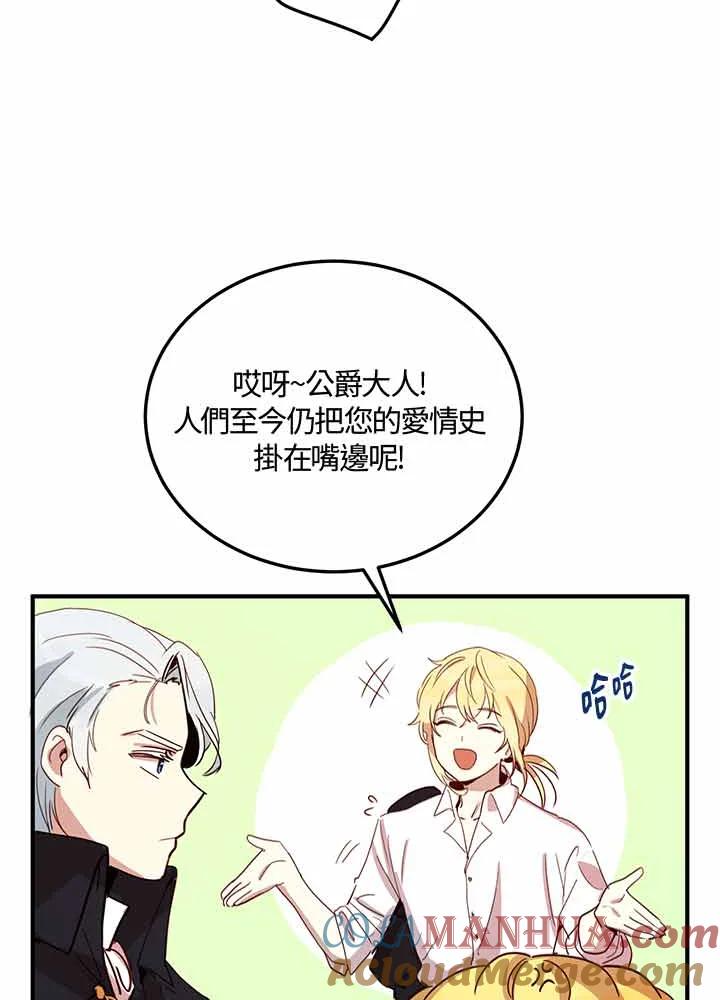 公爵中了爱情魔咒 - 第10话 - 第16张图