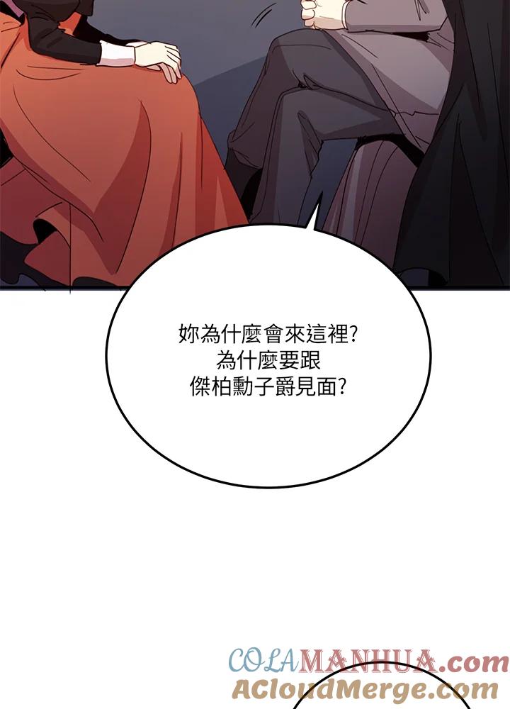 公爵中了爱情魔咒 - 第10话 - 第28张图