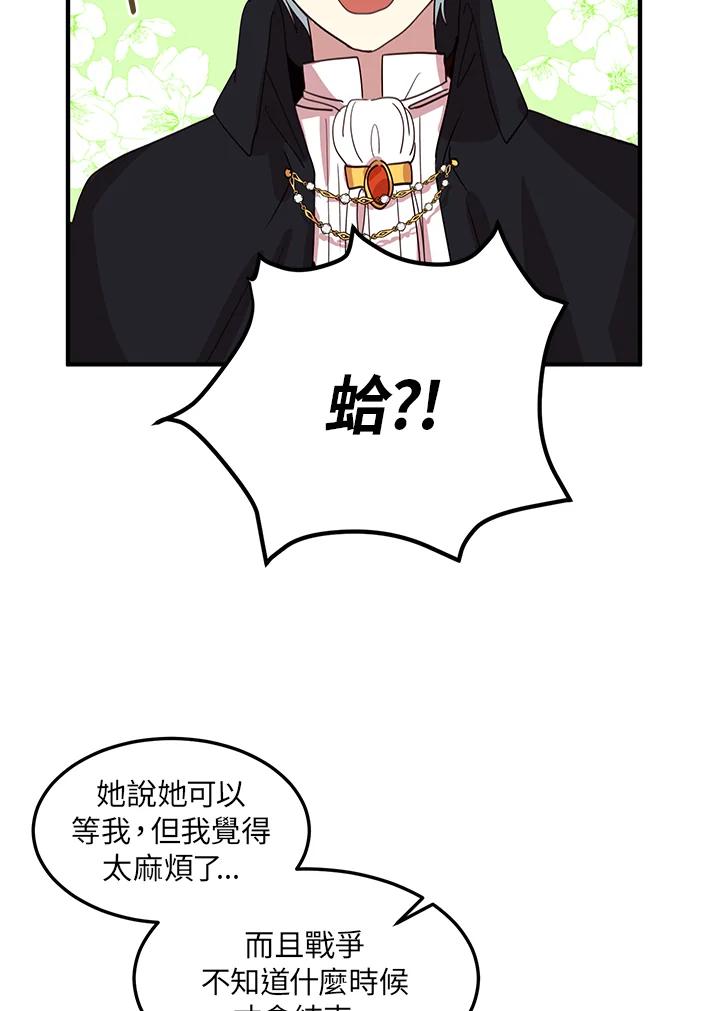 公爵中了爱情魔咒 - 第10话 - 第50张图