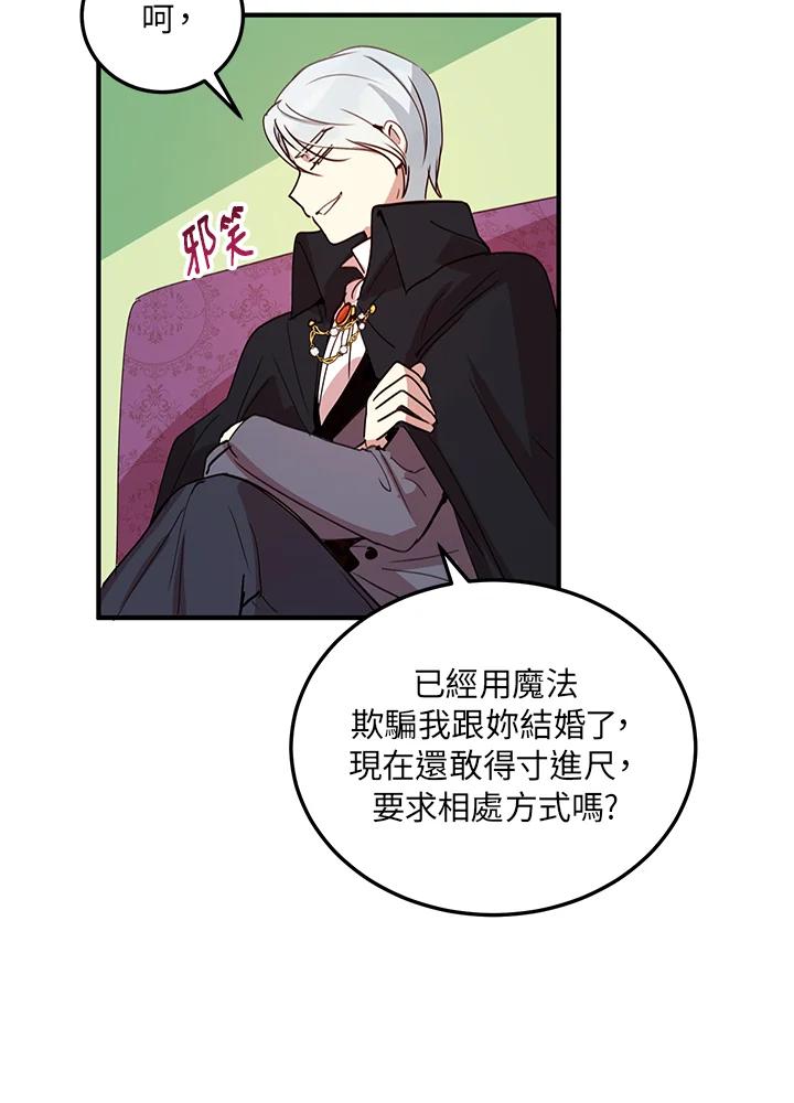 公爵中了爱情魔咒 - 第10话 - 第36张图