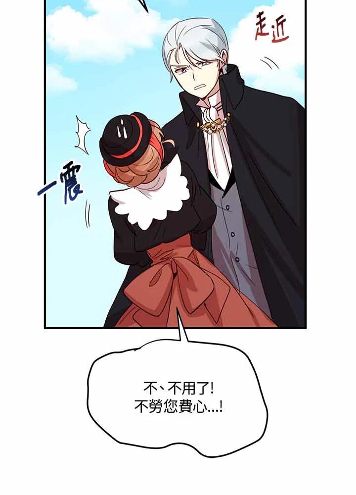 公爵中了爱情魔咒 - 第10话 - 第20张图