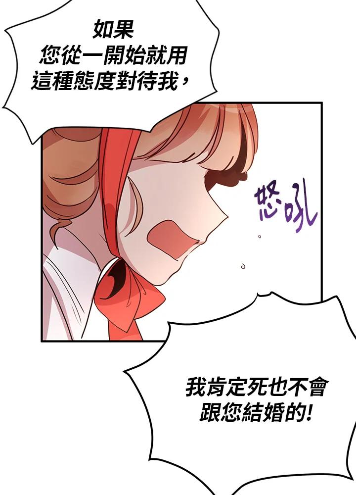 公爵中了爱情魔咒 - 第10话 - 第39张图