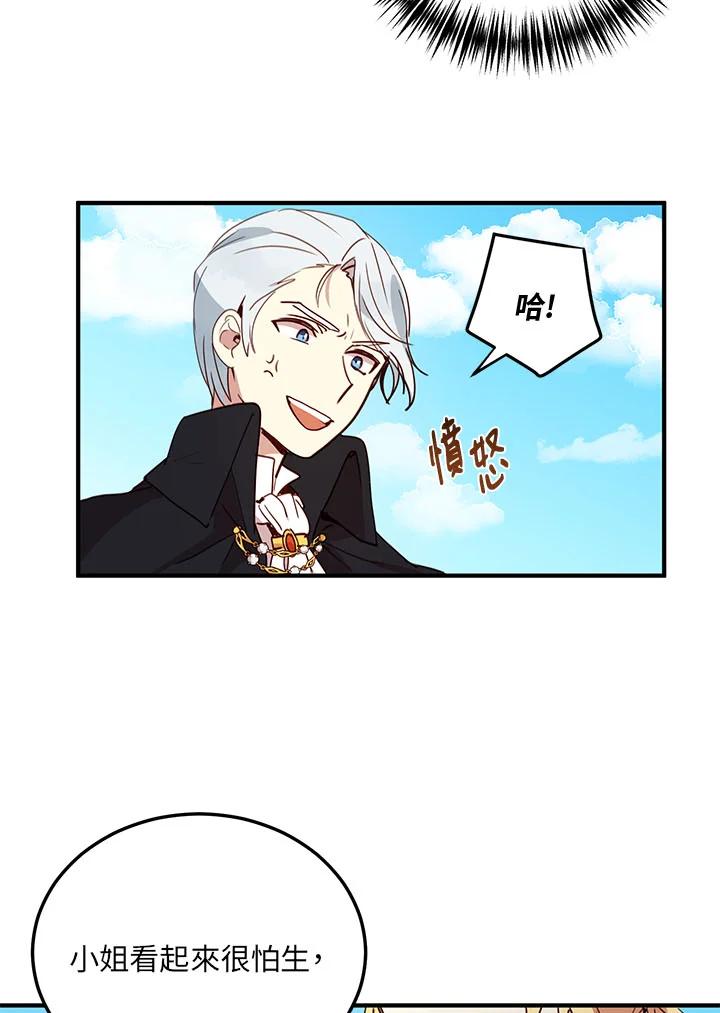 公爵中了爱情魔咒 - 第10话 - 第9张图