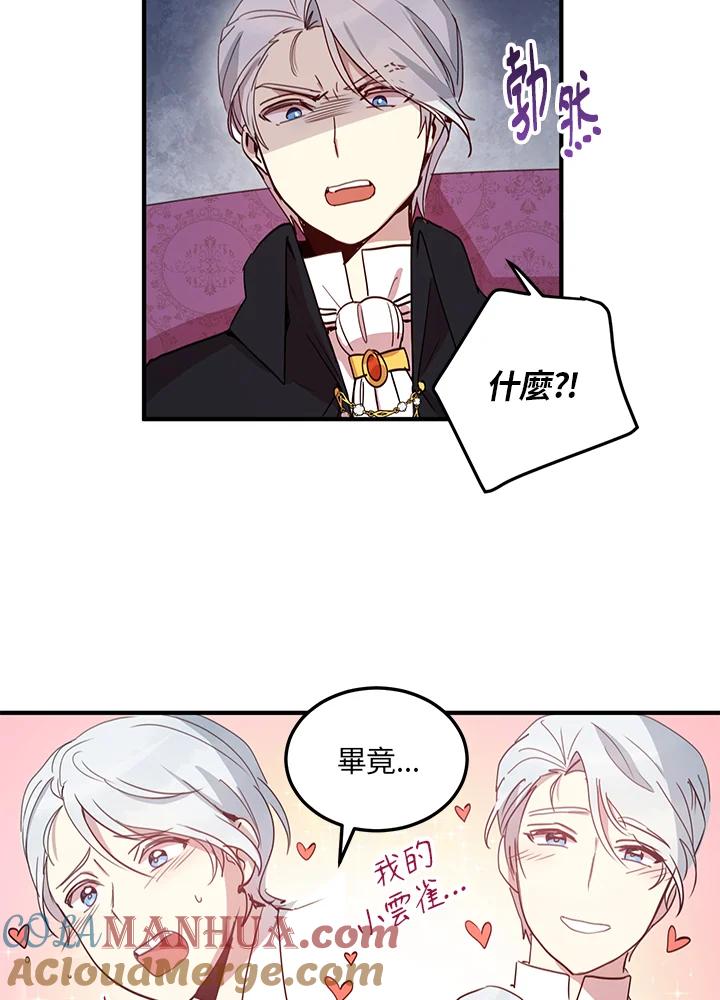 公爵中了爱情魔咒 - 第10话 - 第34张图