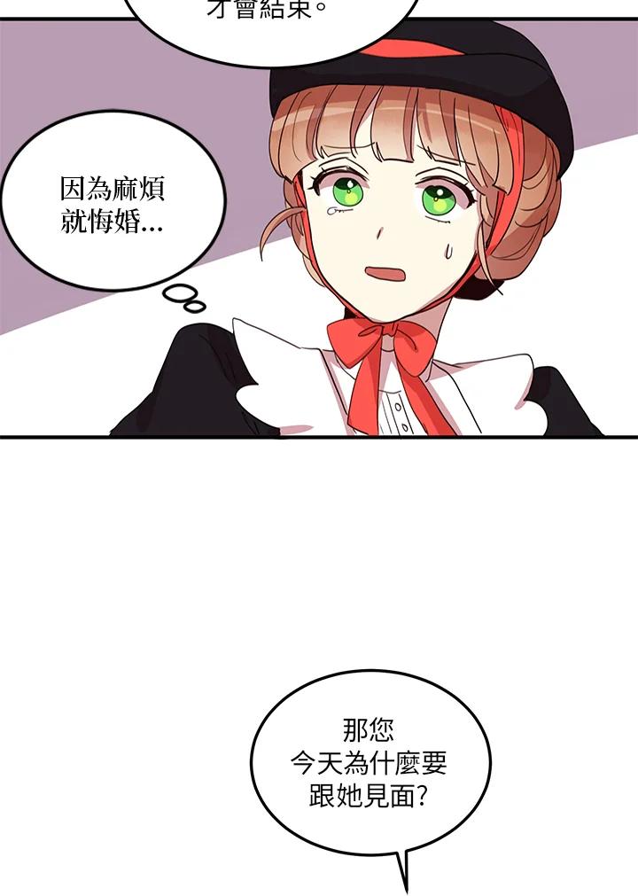 公爵中了爱情魔咒 - 第10话 - 第51张图