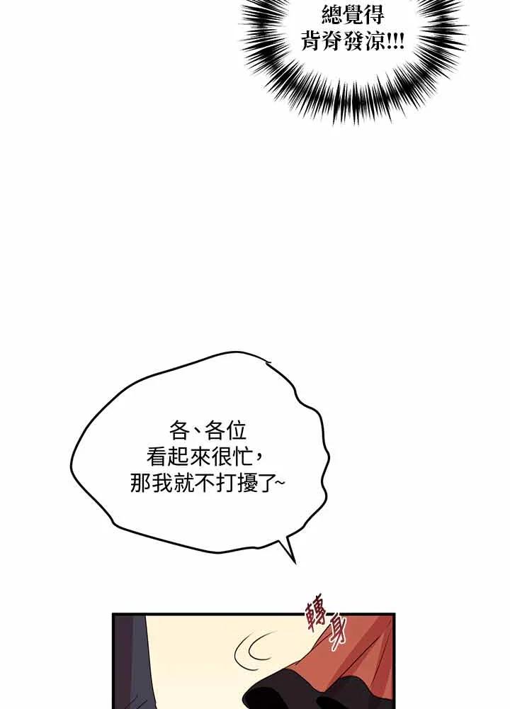 公爵中了爱情魔咒 - 第10话 - 第18张图