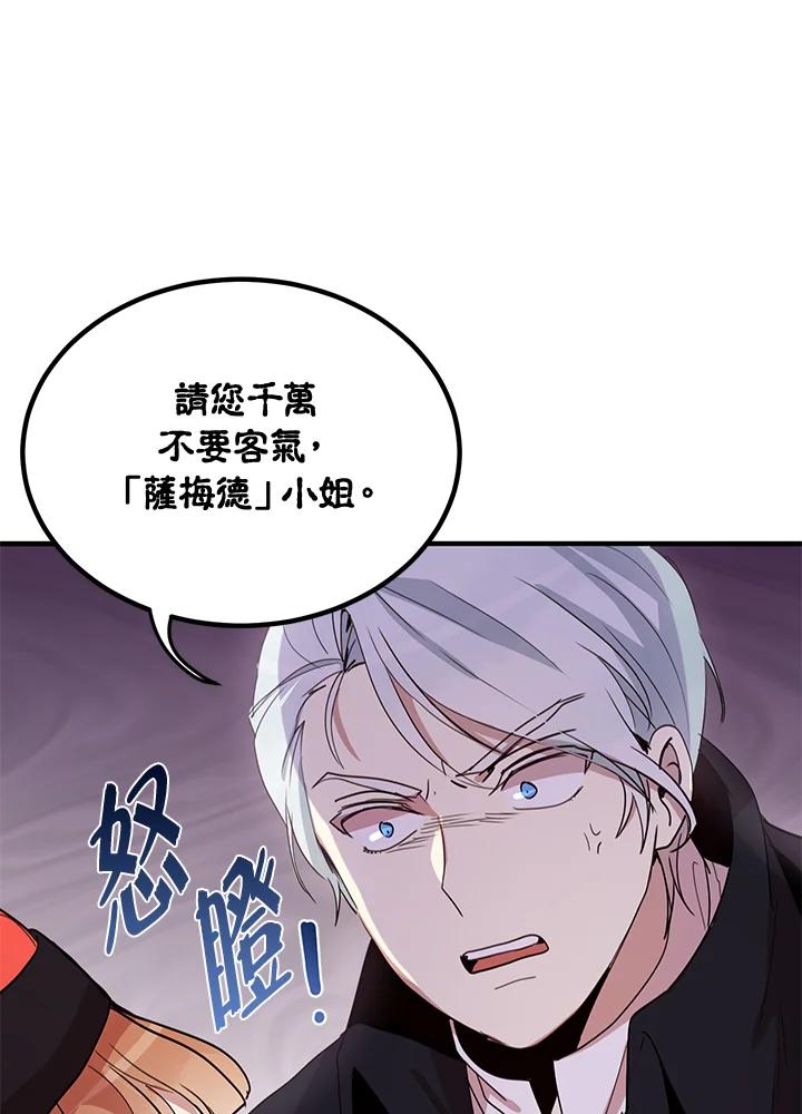 公爵中了爱情魔咒 - 第10话 - 第21张图