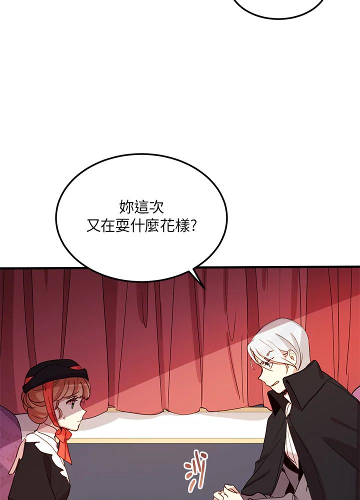 公爵中了爱情魔咒 - 第10话 - 第27张图