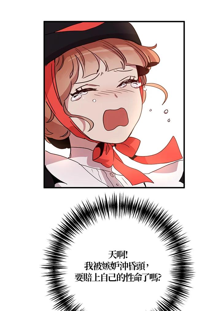 公爵中了爱情魔咒 - 第10话 - 第44张图