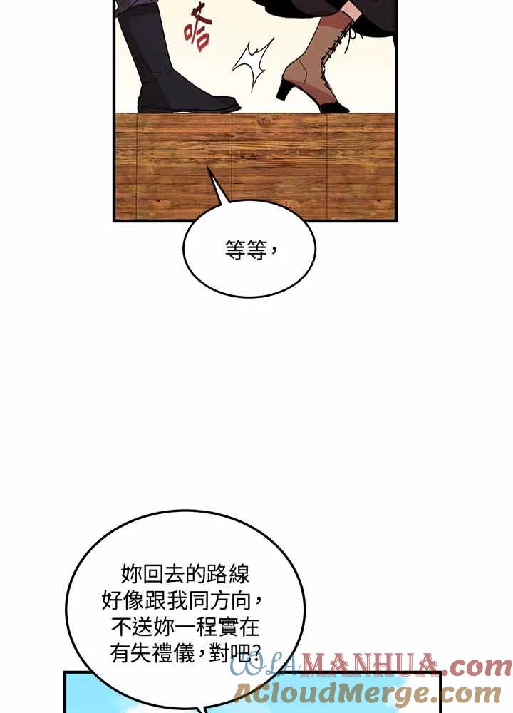 公爵中了爱情魔咒 - 第10话 - 第19张图