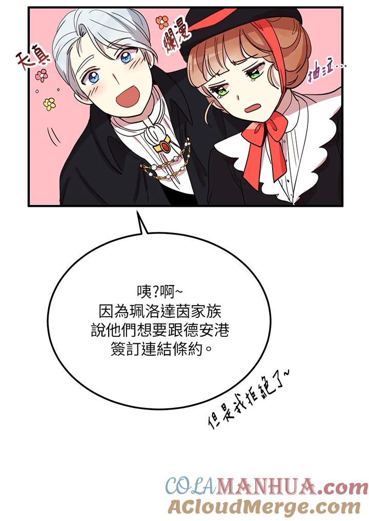 公爵中了爱情魔咒 - 第10话 - 第52张图