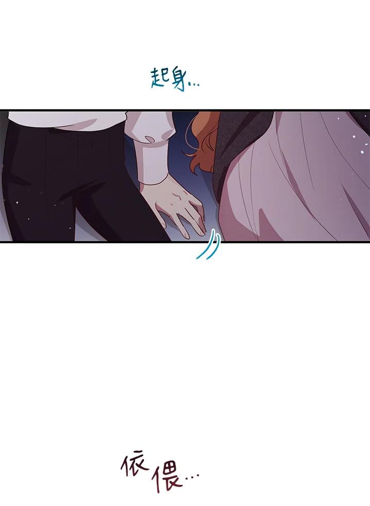 公爵中了爱情魔咒 - 第109话 - 第46张图