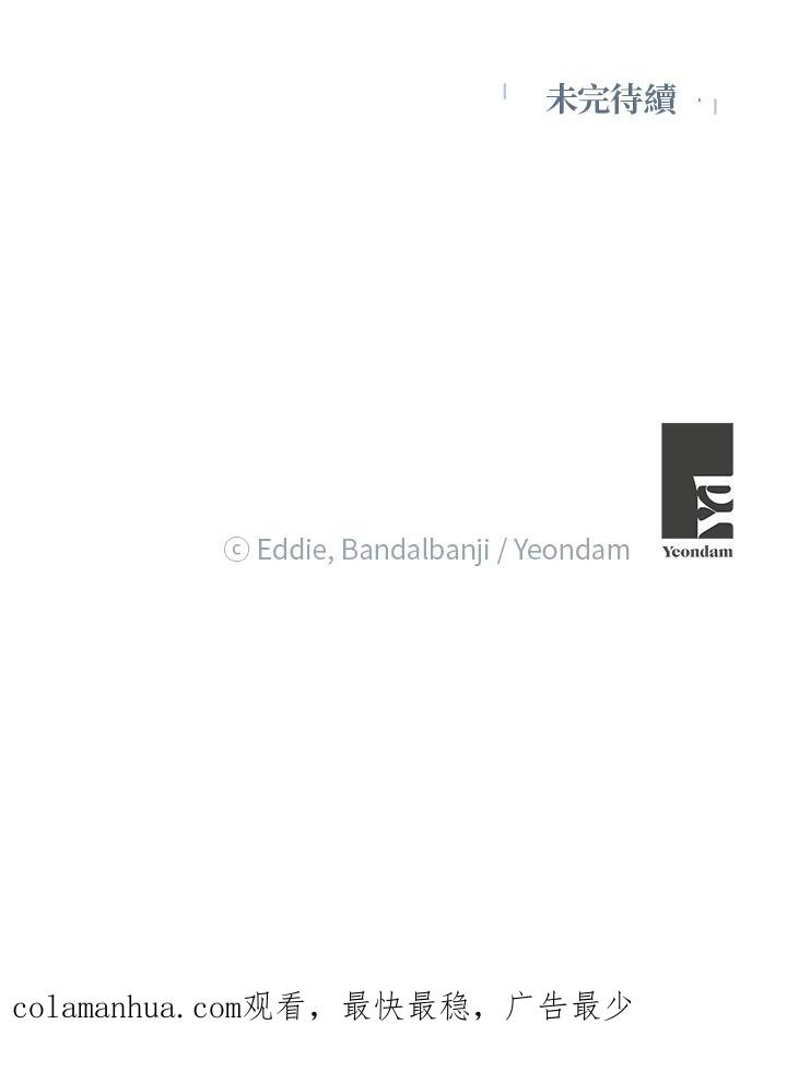 公爵中了爱情魔咒 - 第109话 - 第73张图