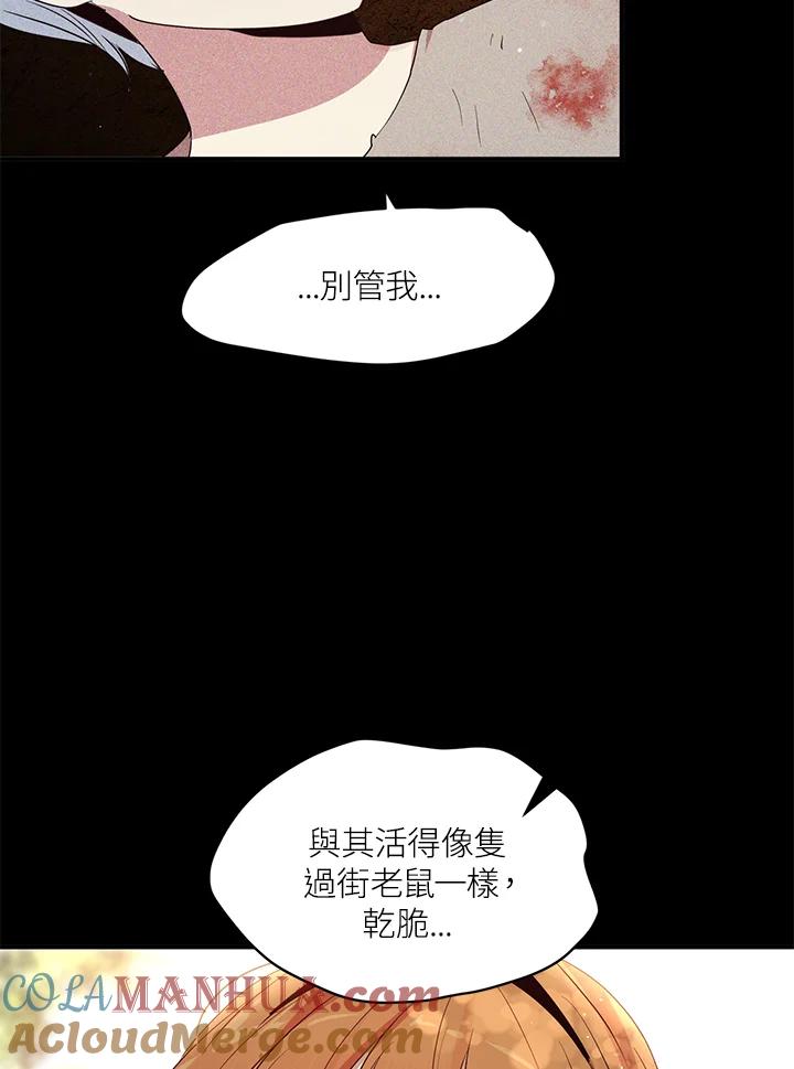 公爵中了爱情魔咒 - 第109话 - 第6张图