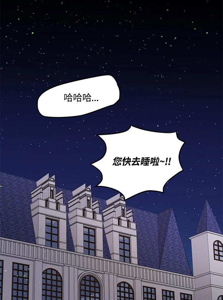 公爵中了爱情魔咒 - 第109话 - 第62张图