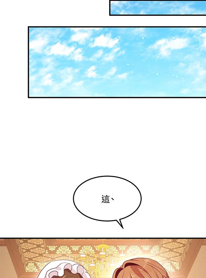 公爵中了爱情魔咒 - 第109话 - 第64张图