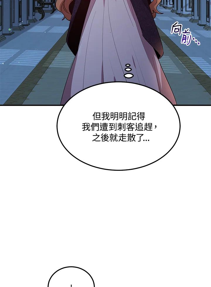 公爵中了爱情魔咒 - 第109话 - 第22张图