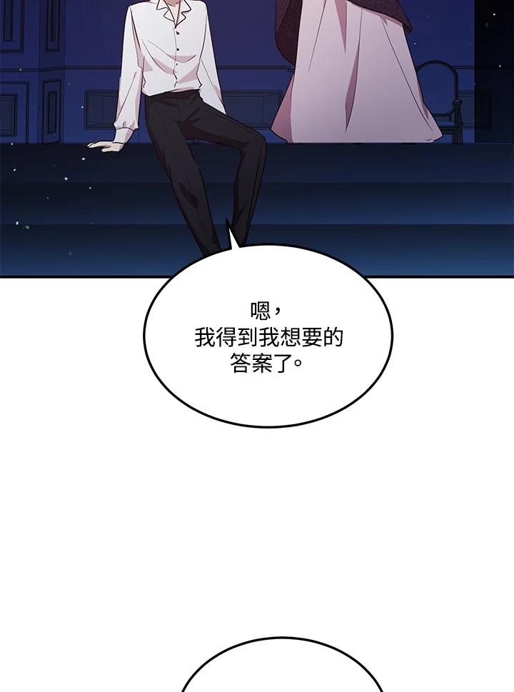 公爵中了爱情魔咒 - 第109话 - 第26张图