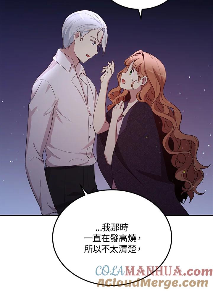 公爵中了爱情魔咒 - 第109话 - 第42张图