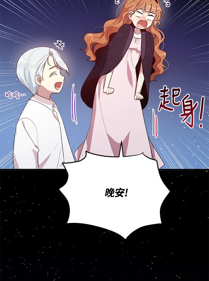 公爵中了爱情魔咒 - 第109话 - 第61张图