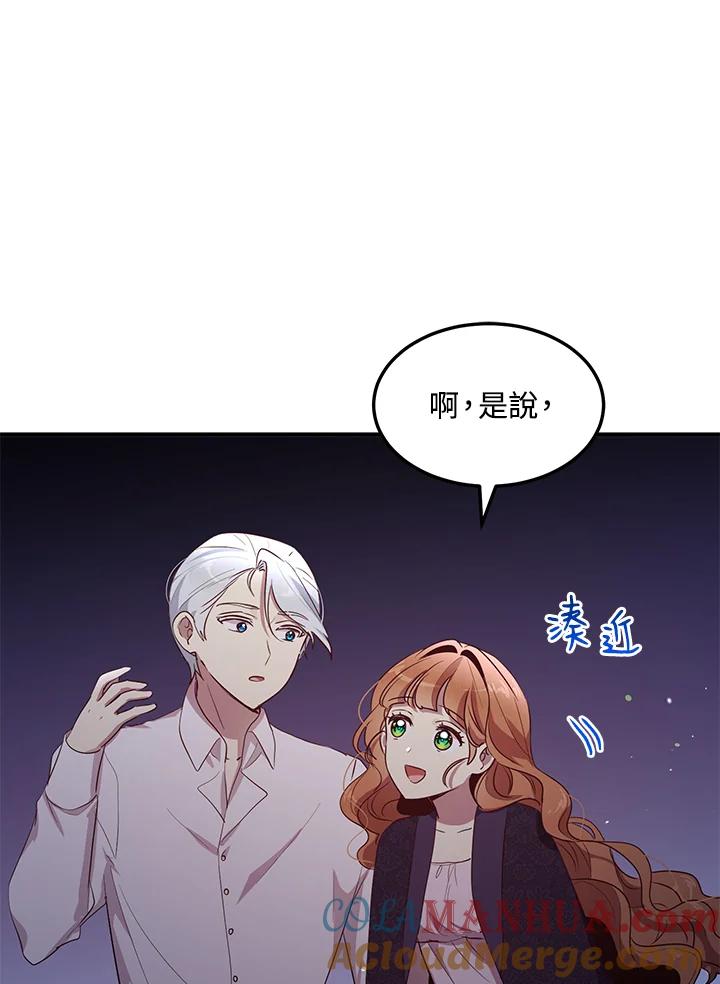 公爵中了爱情魔咒 - 第109话 - 第36张图