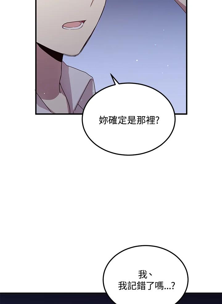 公爵中了爱情魔咒 - 第109话 - 第41张图