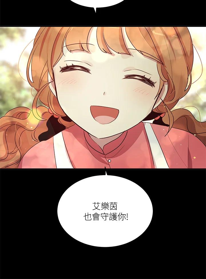 公爵中了爱情魔咒 - 第109话 - 第11张图