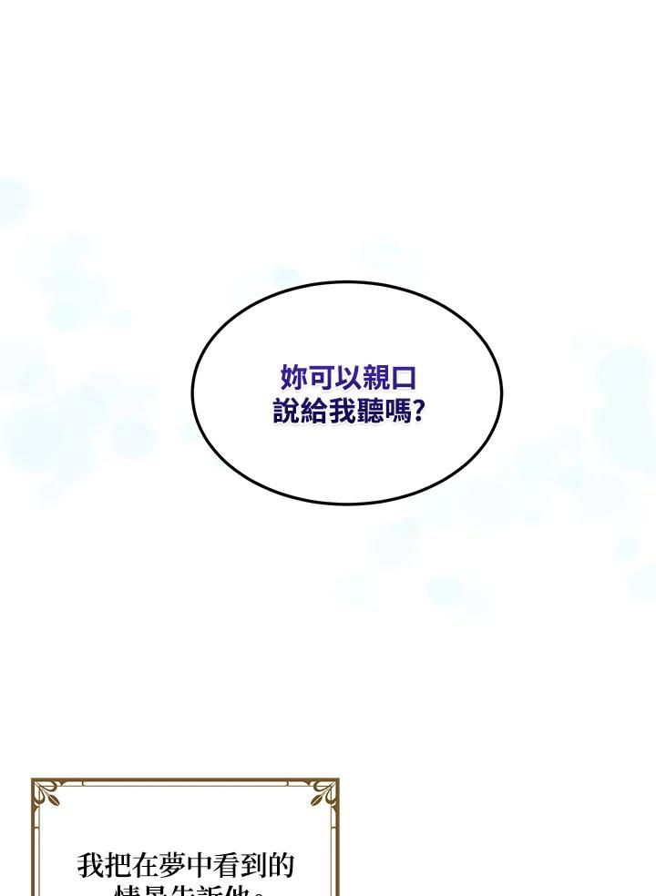 公爵中了爱情魔咒 - 第109话 - 第43张图