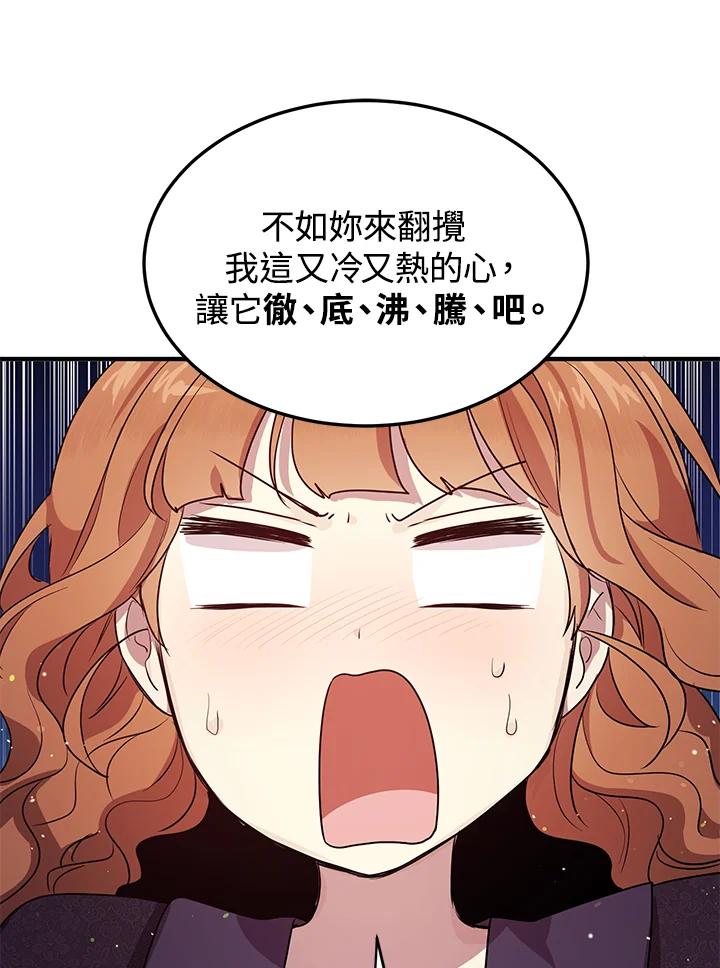 公爵中了爱情魔咒 - 第109话 - 第59张图